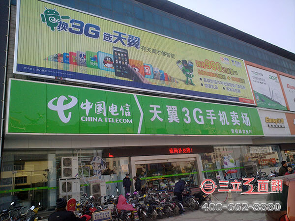 枣庄市中电信楼体墙面三面翻广告牌案例施工图片