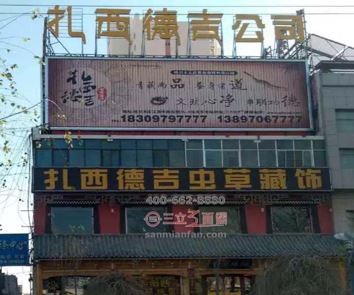 青海省格尔木市墙面三面翻扎西德吉广告牌案例施工图片