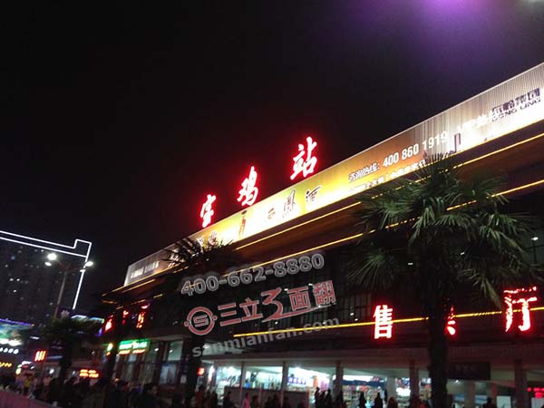 陕西省宝鸡市火车站三面翻户外楼顶广告牌案例施工图片