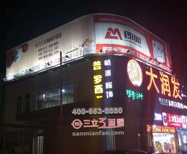 福州柳市大润发楼顶外弧形拐角三面翻广告牌案例施工图片