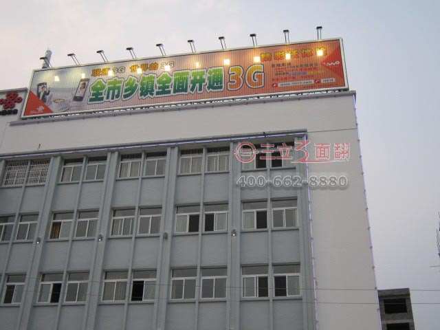 山东枣庄联通楼顶三面翻广告牌案例施工图片