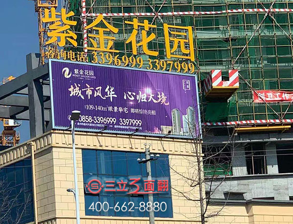 贵州省六盘水市紫金花园裙楼顶三面翻广告牌案例图片
