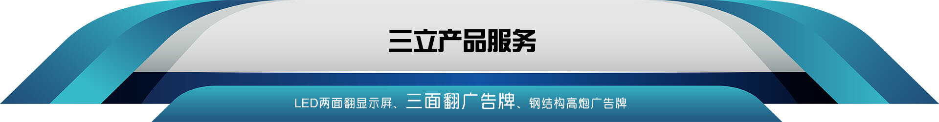 Ⅲ立③面翻厂家产品服务banner图片